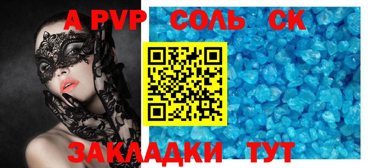APVP крисы CK  Alpha PVP СК КРИС  Щёлково  Вход с VPN 