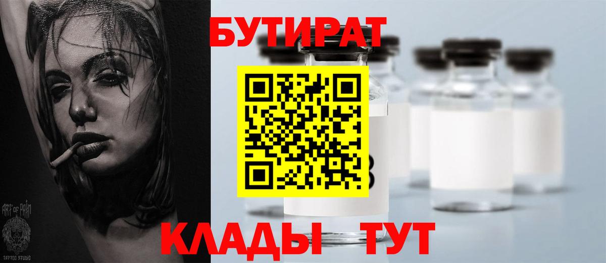 Бутират 1.4BDO Щёлково