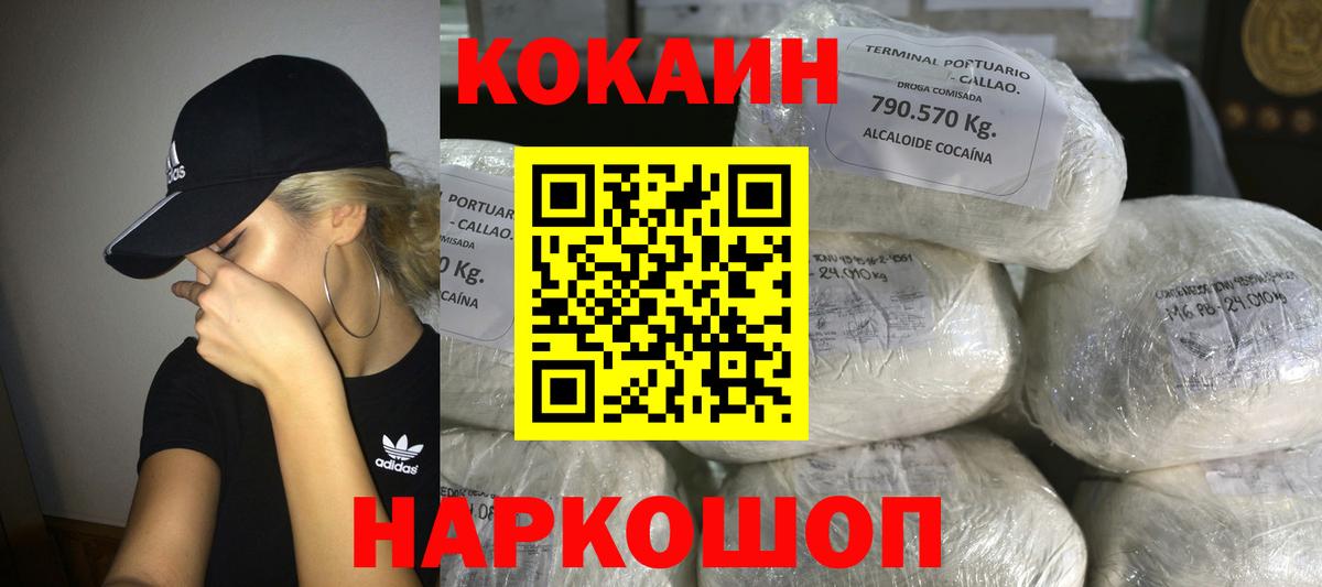 Кокаин Перу  Вход с VPN  КОКАИН 97%  Cocaine  Щёлково 